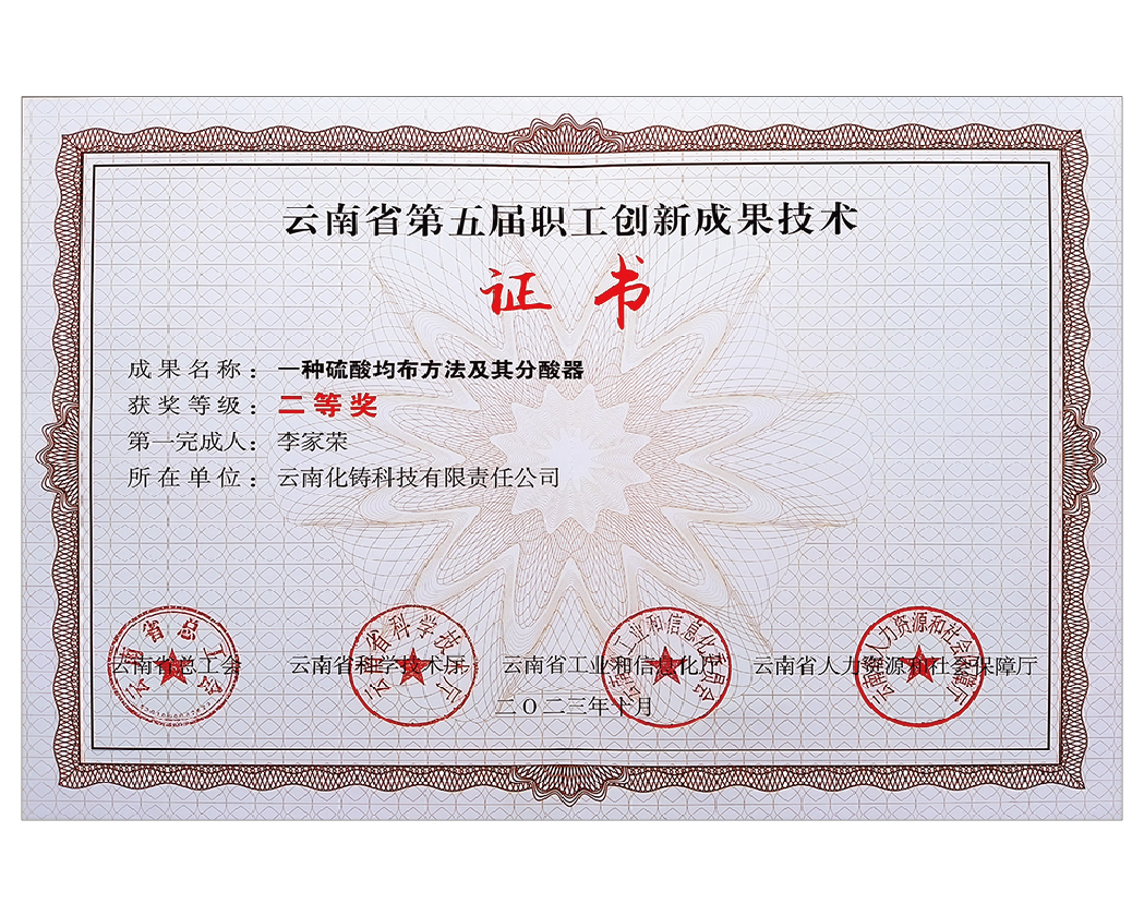 云南省第五届职工创新成果技术