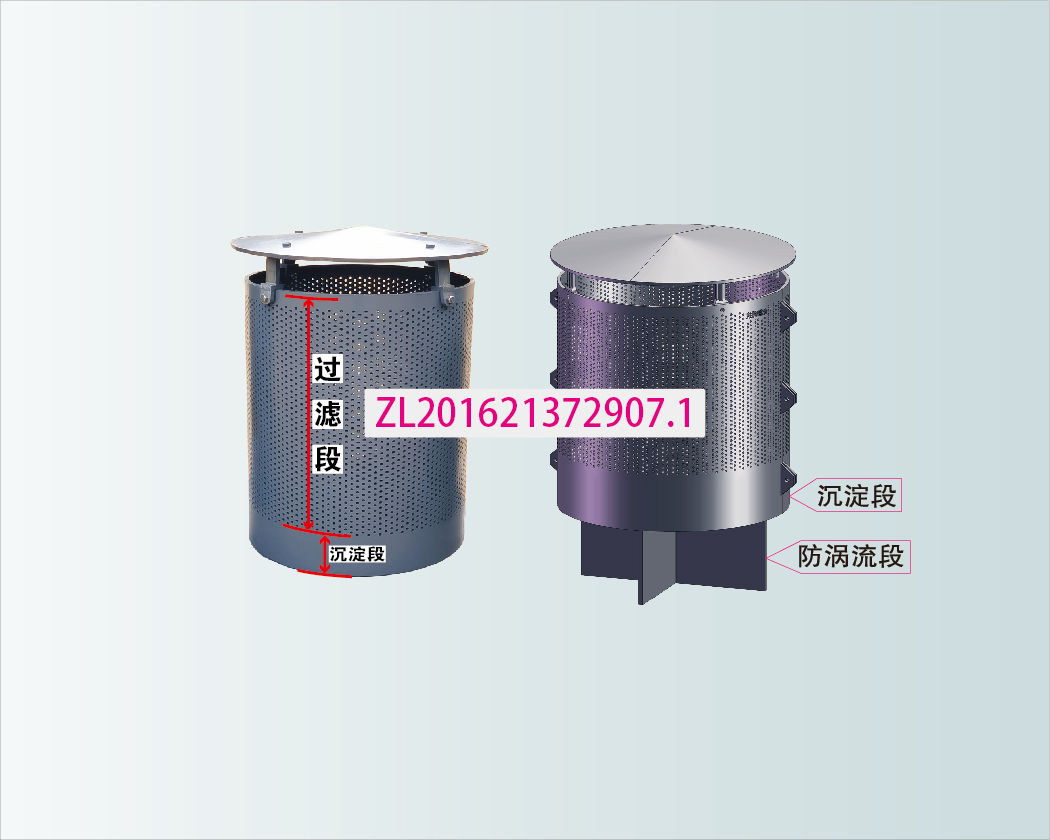 沉淀及防涡流过滤器